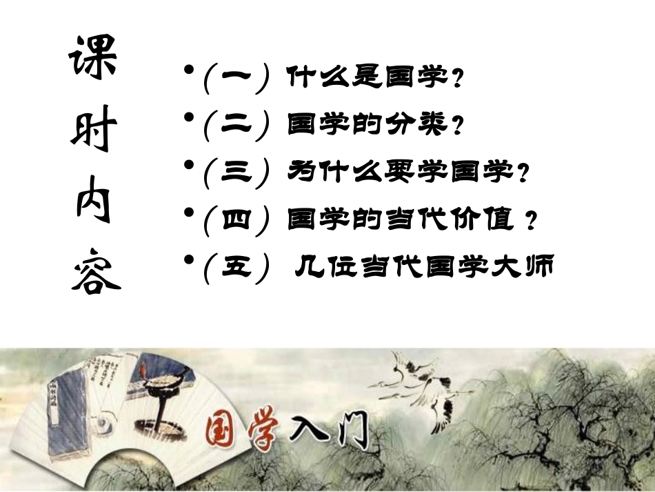 中学生学国学_第2页