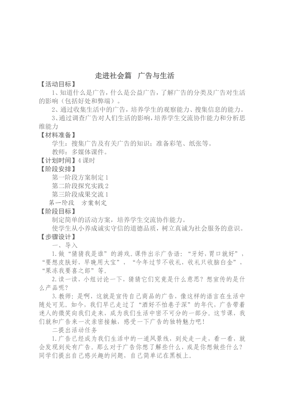 广告与生活(综合实践教案)_第1页