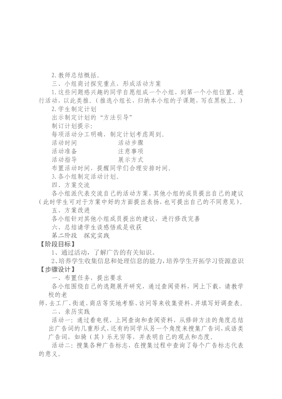 广告与生活(综合实践教案)_第2页