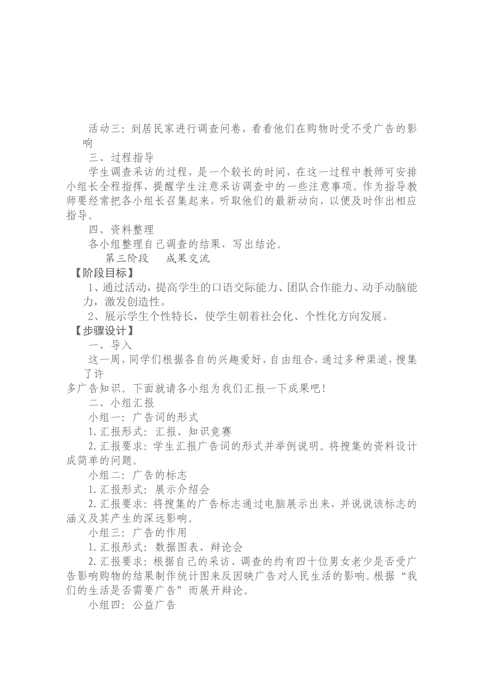 广告与生活(综合实践教案)_第3页