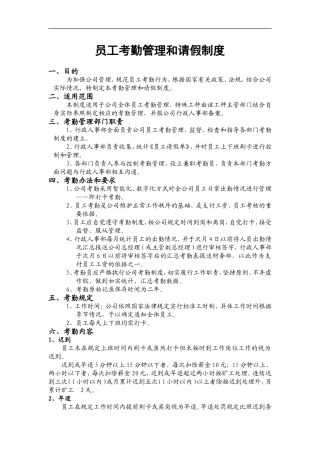 员工考勤管理和请假制度
