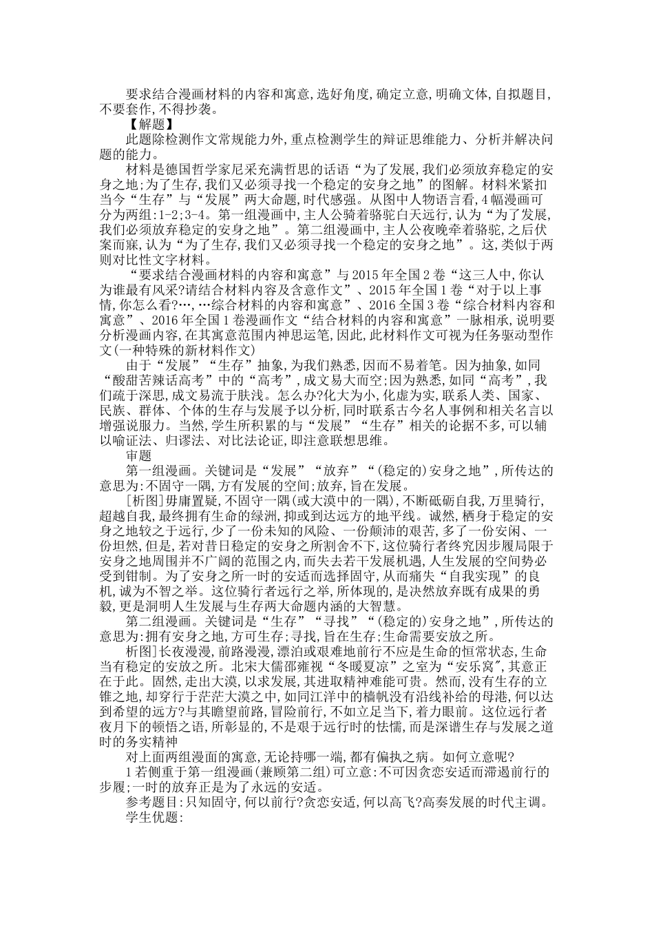 重庆2018二诊作文分析_第1页