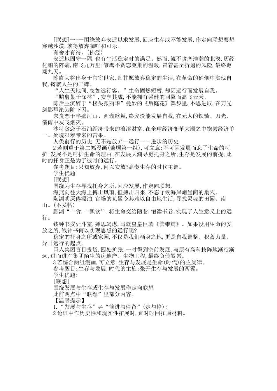重庆2018二诊作文分析_第2页