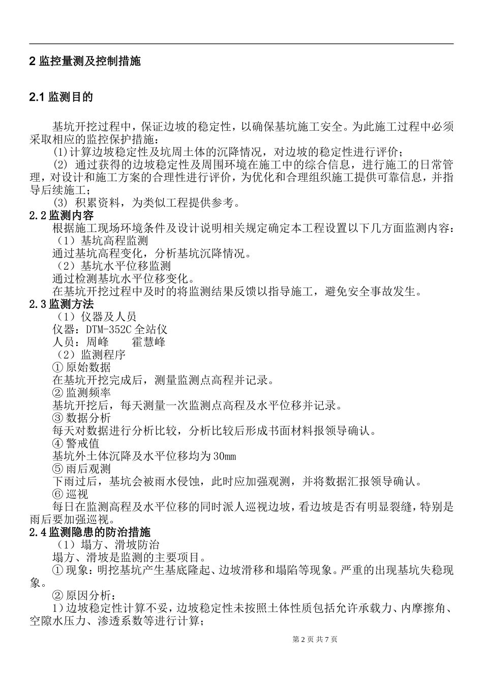 基坑、土方工程开挖安全防护措施_第2页