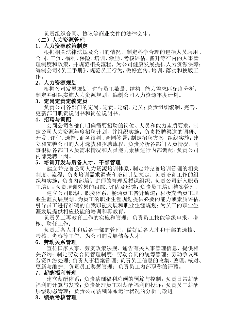 综合办公室部门职责 (2)_第2页