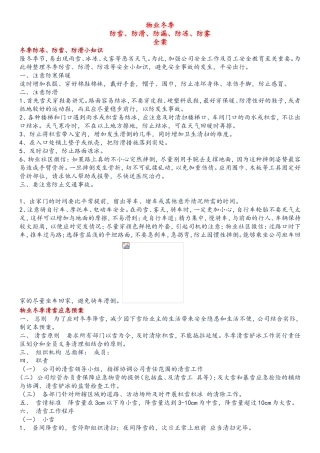 物业冬季防滑、防漏、防冻、防雾全案