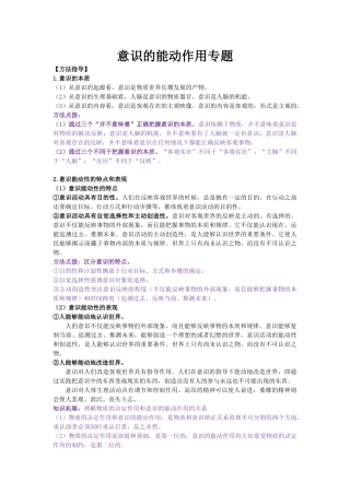 意识的能动作用