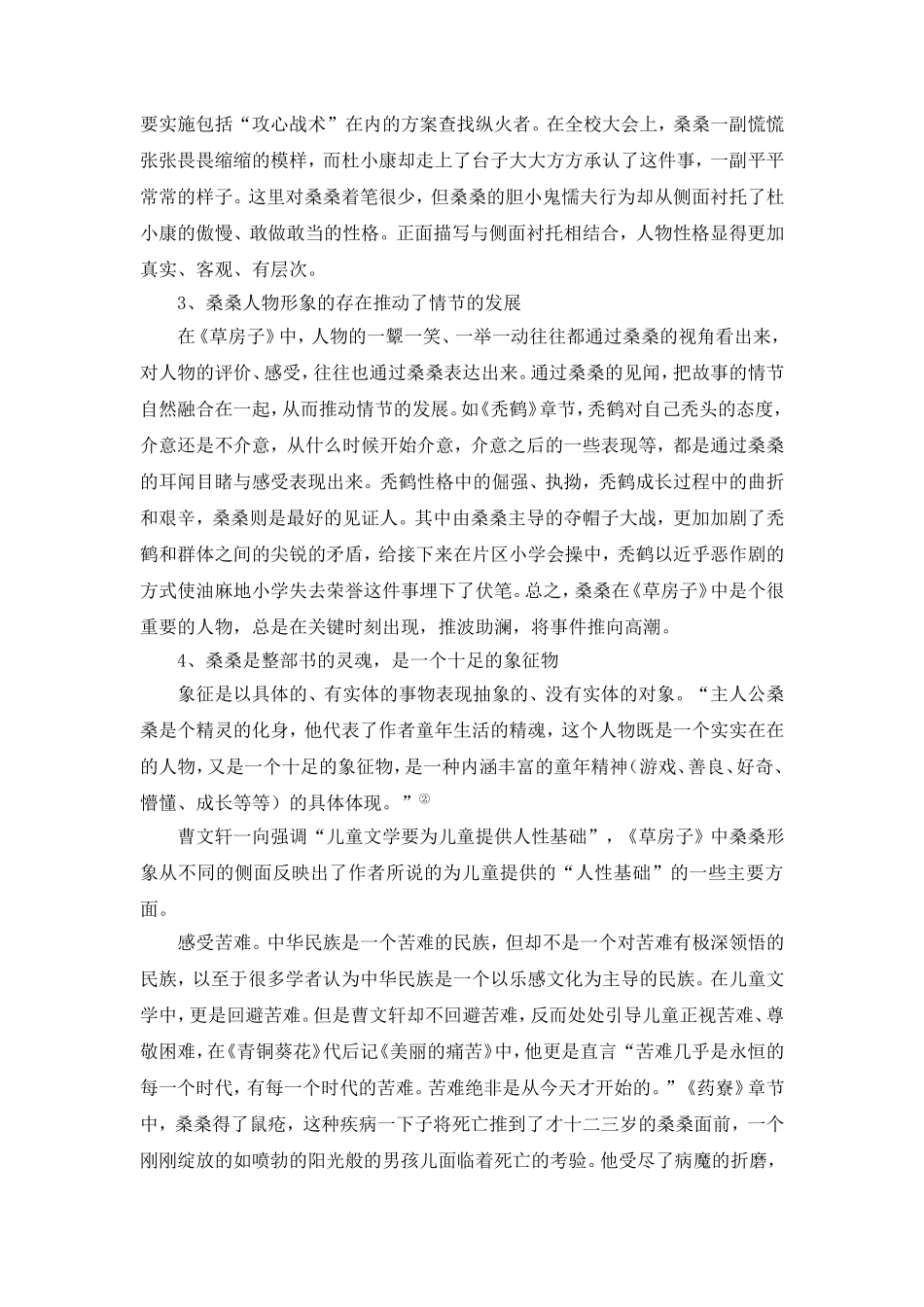 论《草房子》中桑桑的形象_第2页