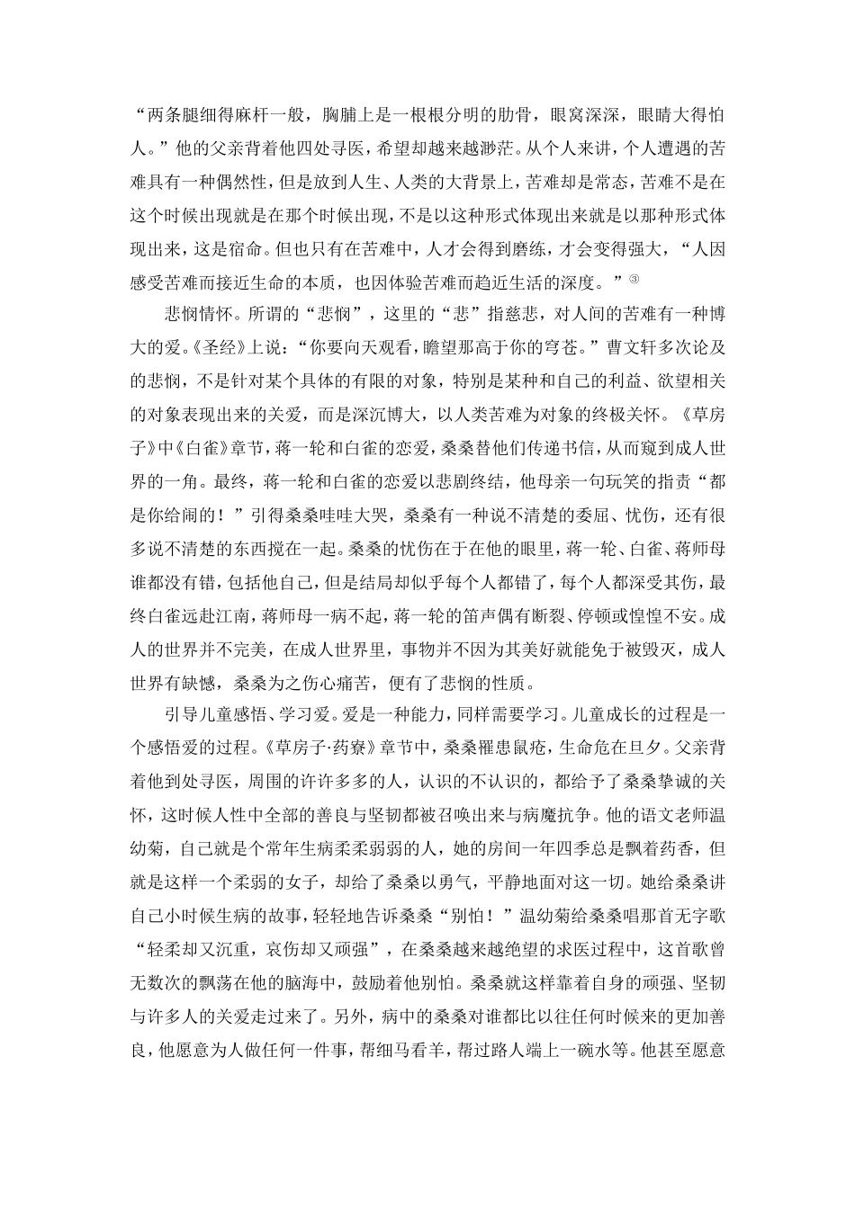 论《草房子》中桑桑的形象_第3页