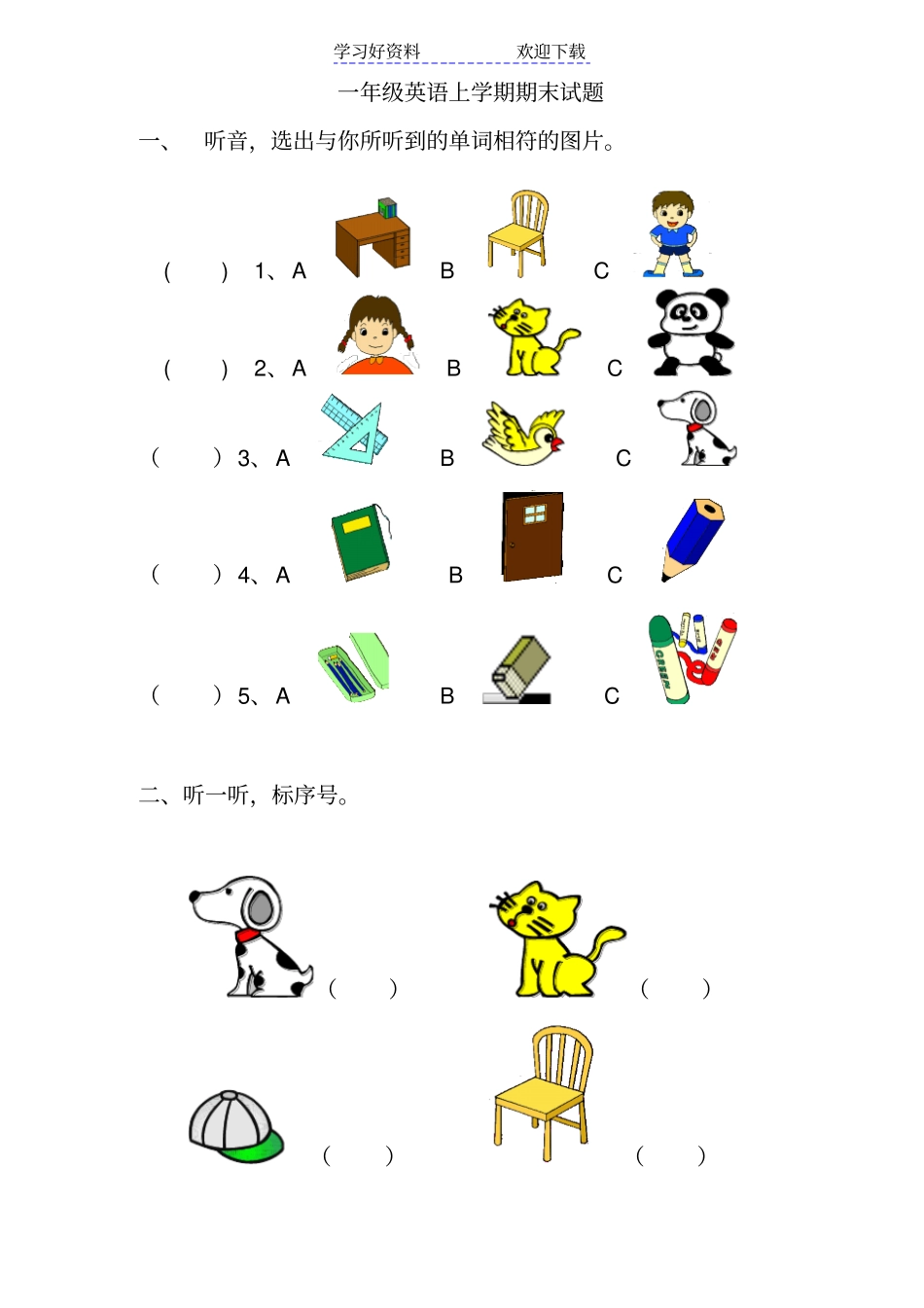人教版小学英语一年级上学期期末试卷_第1页