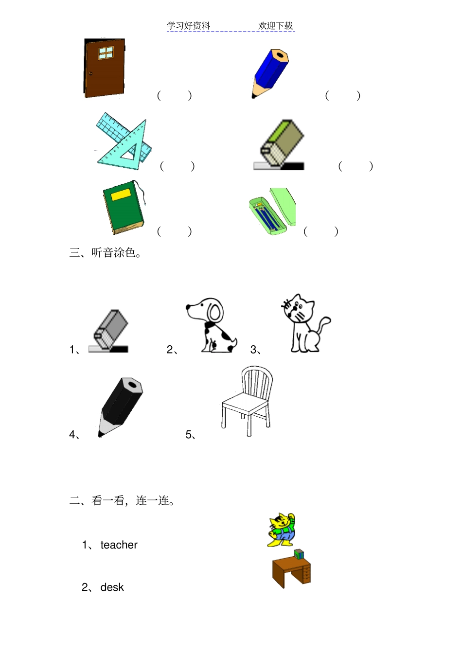 人教版小学英语一年级上学期期末试卷_第2页