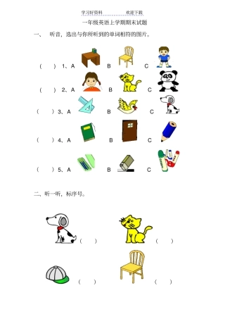 人教版小学英语一年级上学期期末试卷