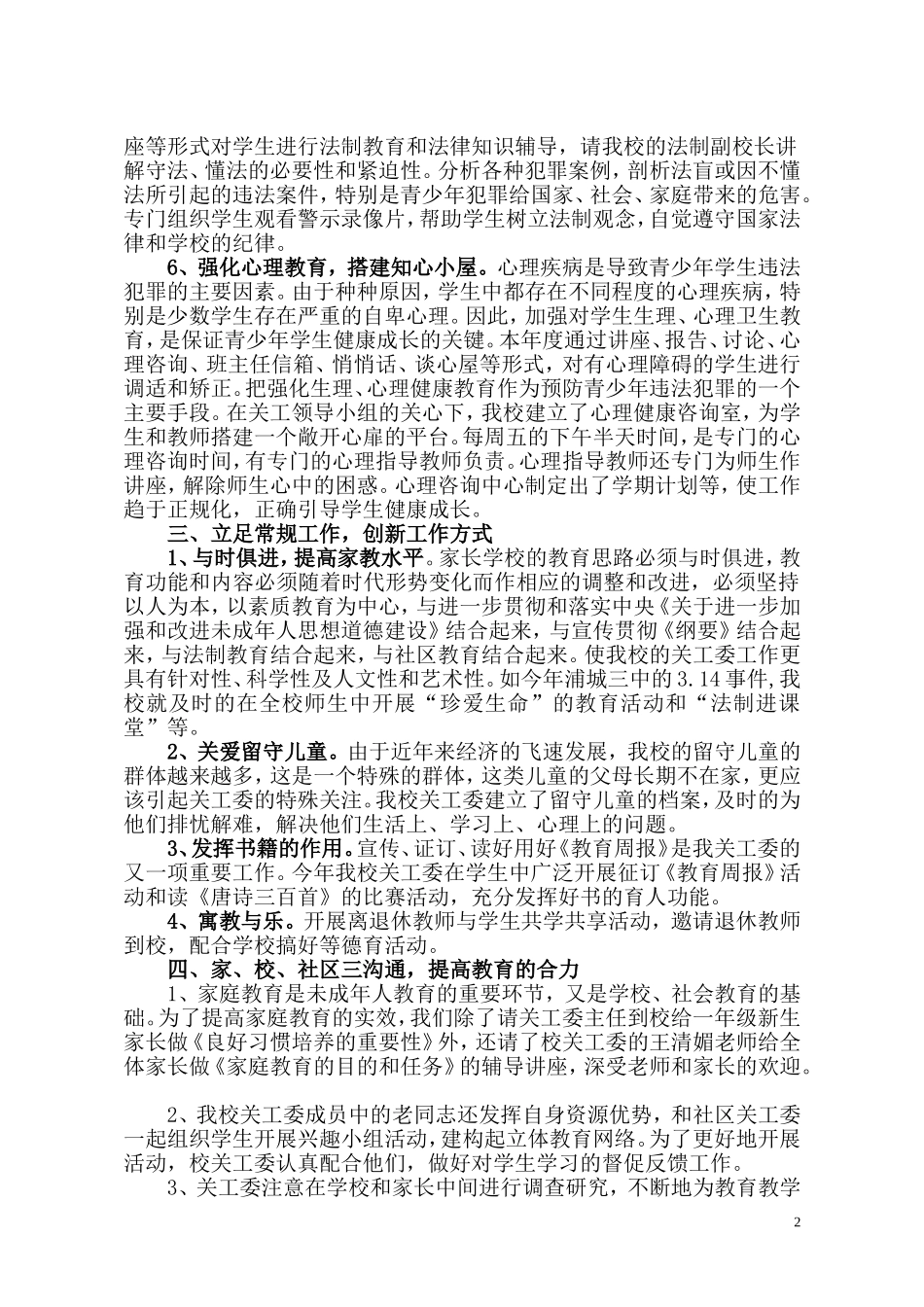 小学关工委工作经验交流_第2页