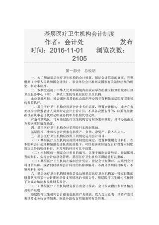 基层医疗卫生机构会计制度