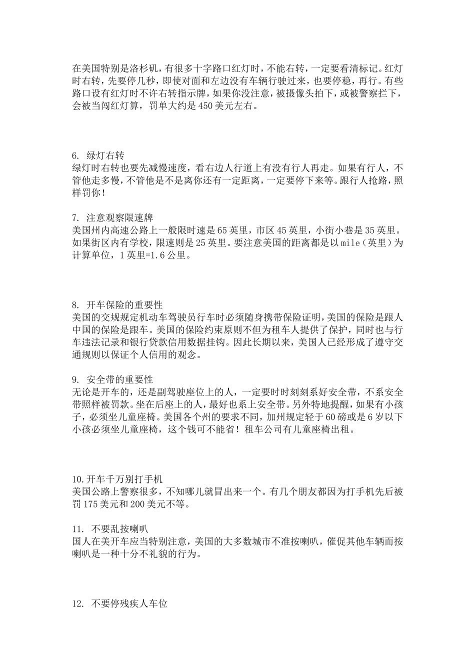 在美国开车必须知道的规则_第2页