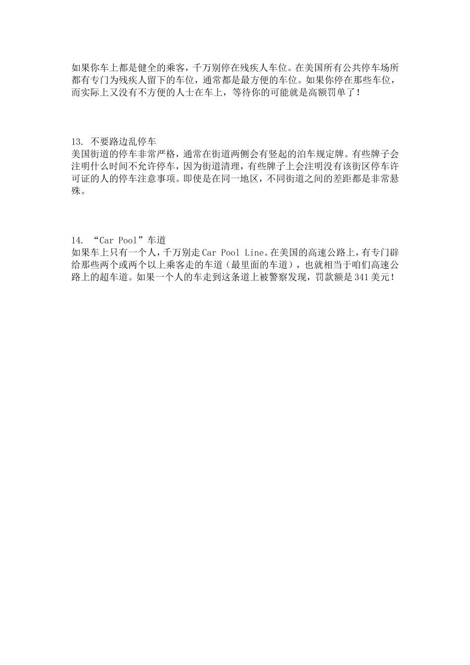 在美国开车必须知道的规则_第3页