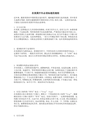 在美国开车必须知道的规则