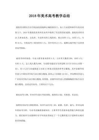 美术高考教学总结