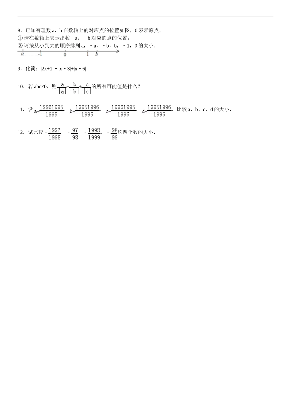绝对值提高题卷_第2页