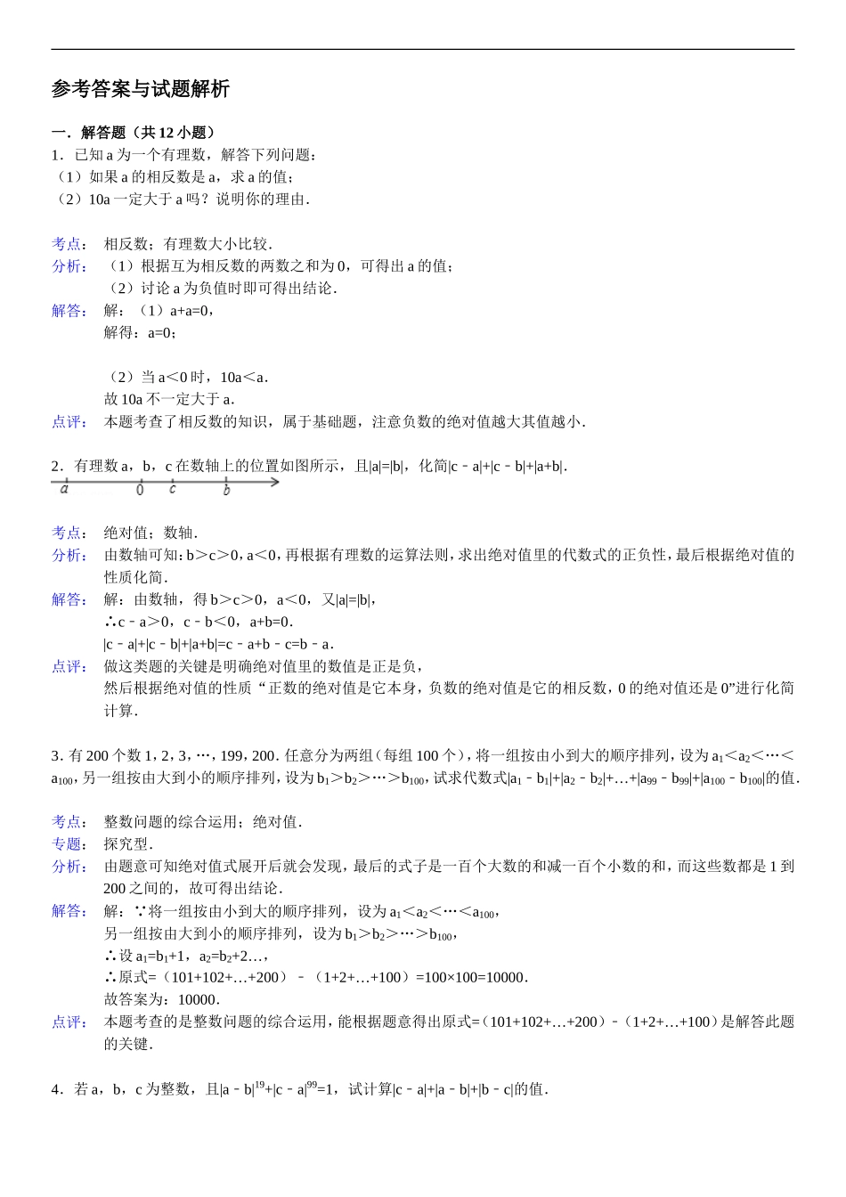 绝对值提高题卷_第3页