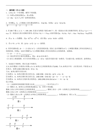 绝对值提高题卷