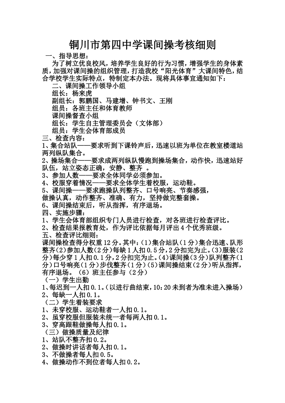 课间操考核细则_第1页