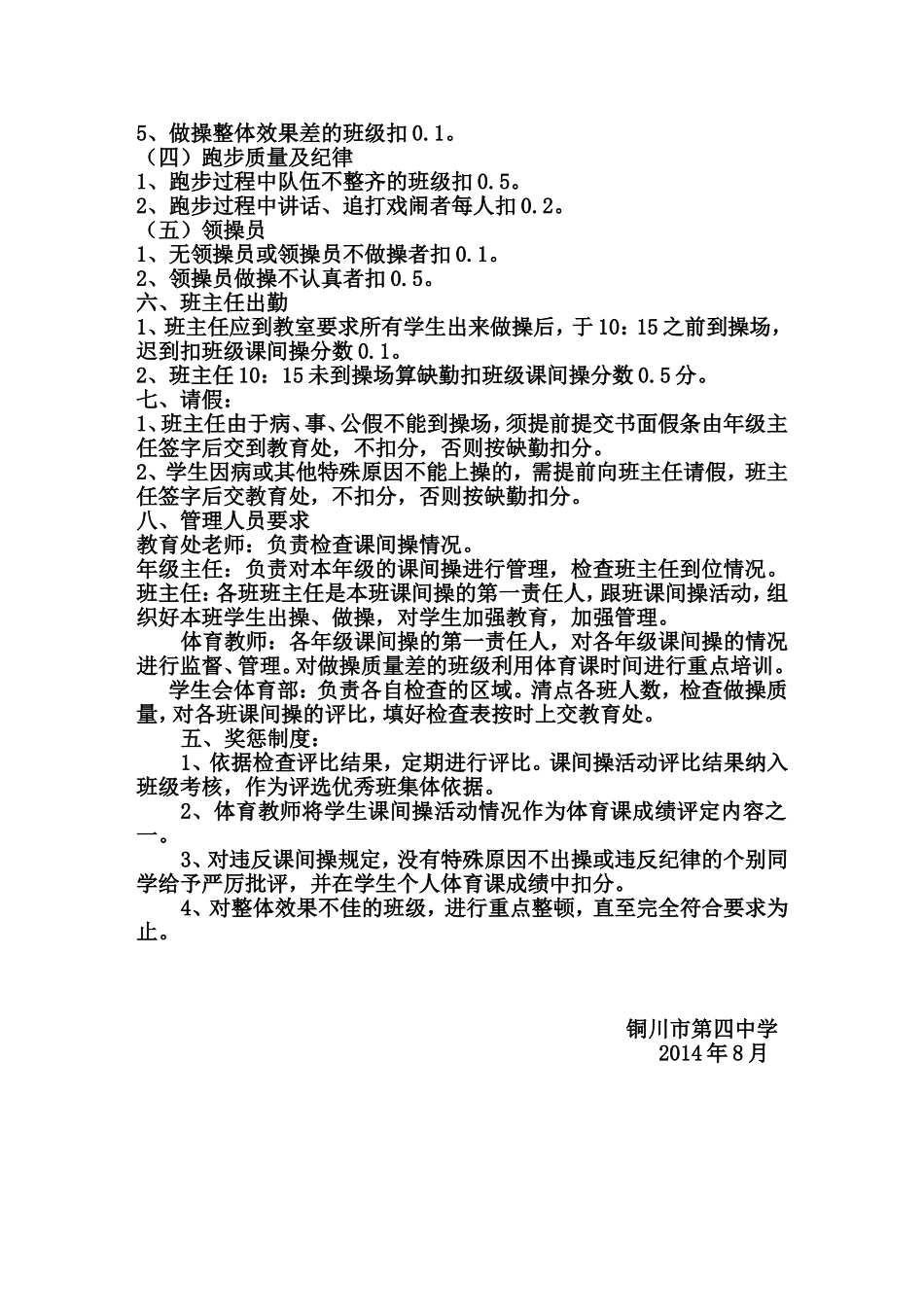 课间操考核细则_第2页