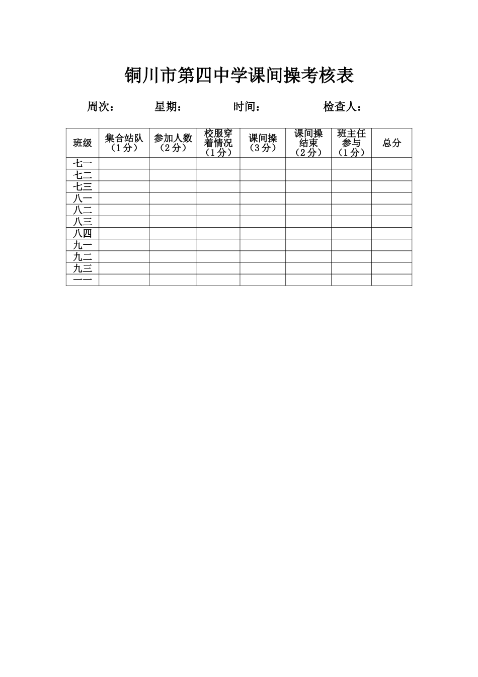课间操考核细则_第3页