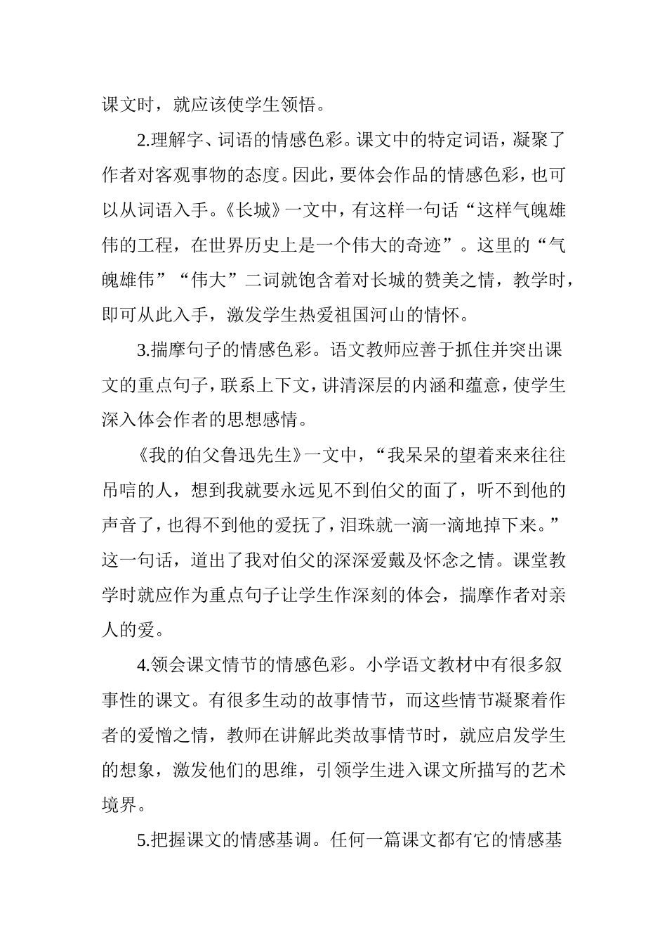 浅谈小学语文教学中的情感教育_第2页