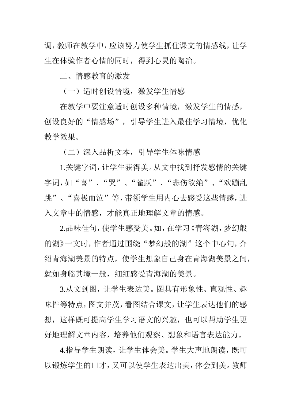 浅谈小学语文教学中的情感教育_第3页