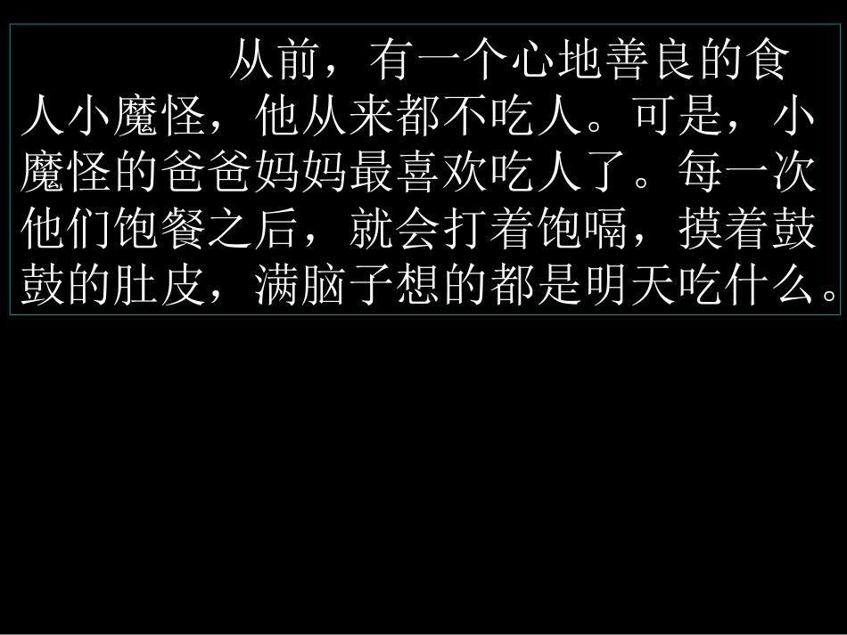 小魔怪要上学绘本ppt_第2页