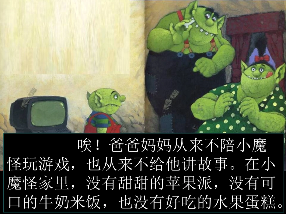 小魔怪要上学绘本ppt_第3页