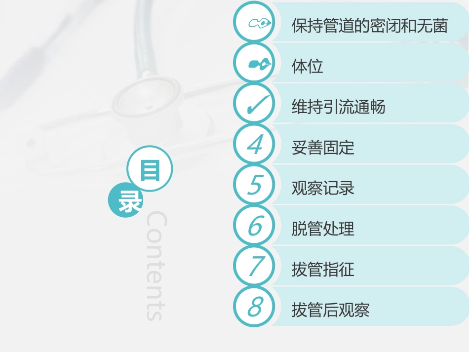 胸腔闭式引流的护理及注意事项_第2页