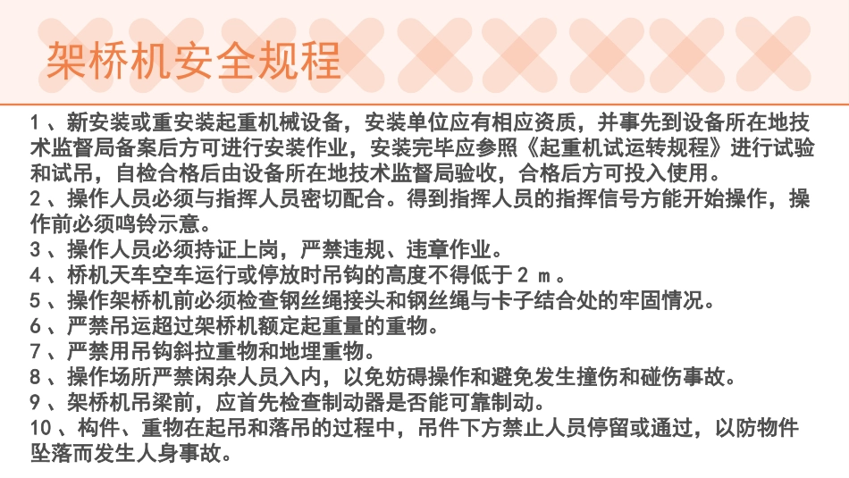 架桥机安全规程_第2页