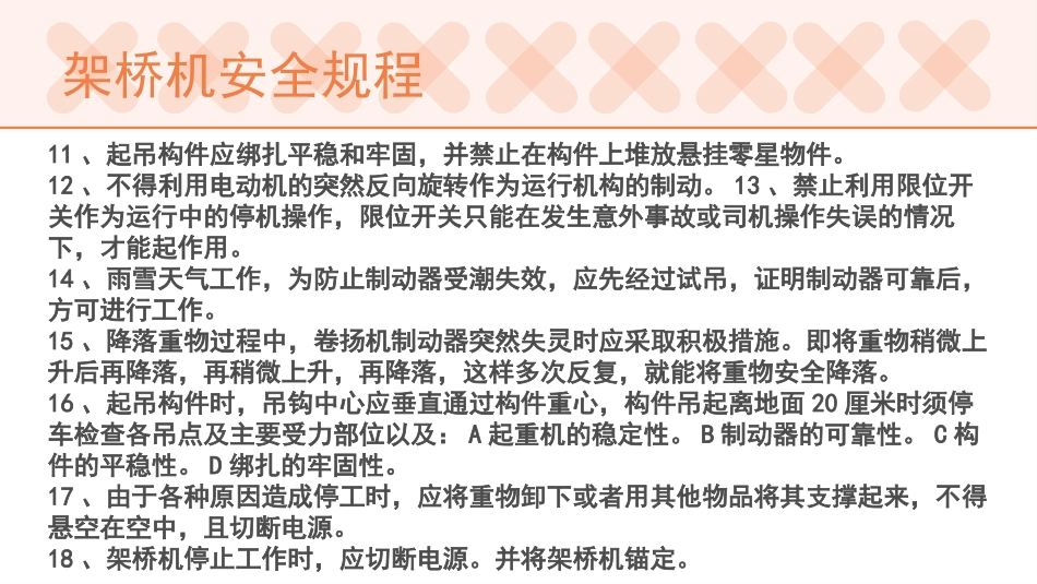 架桥机安全规程_第3页