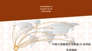 架桥机安全规程