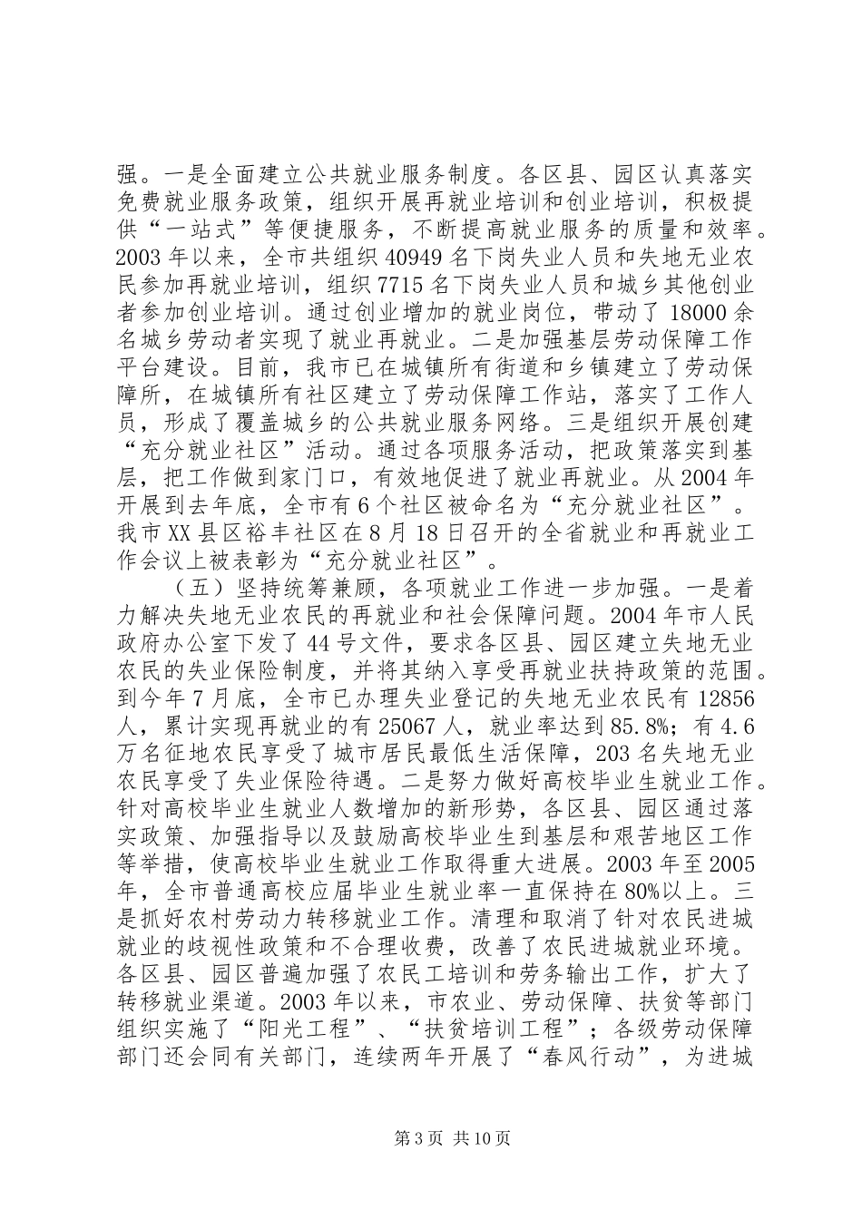 就业再就业工作会议上的讲话(市)_第3页