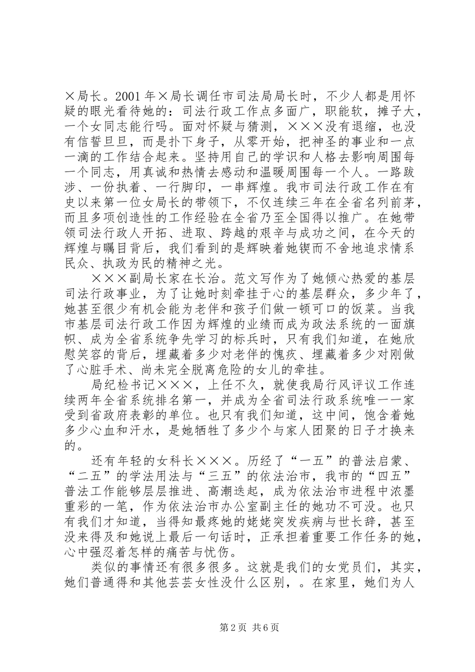 最新优秀女党员先进事迹演讲稿_第2页