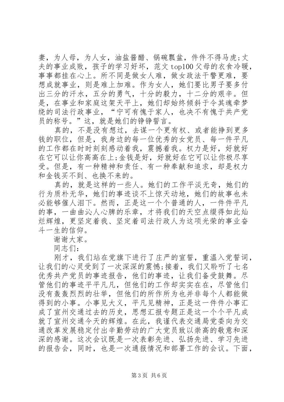 最新优秀女党员先进事迹演讲稿_第3页