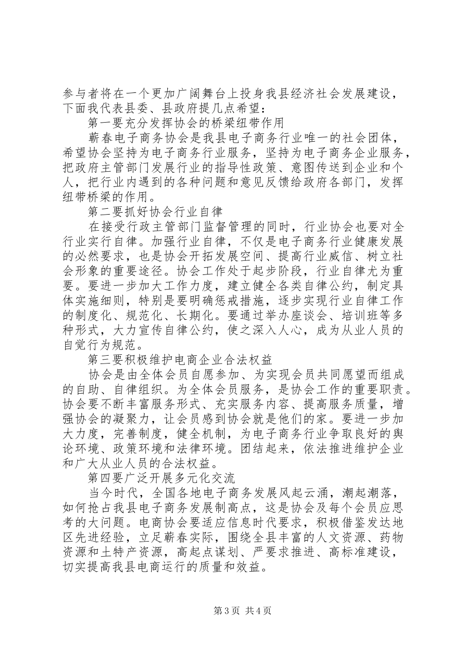 领导成立协会讲话稿精选_第3页