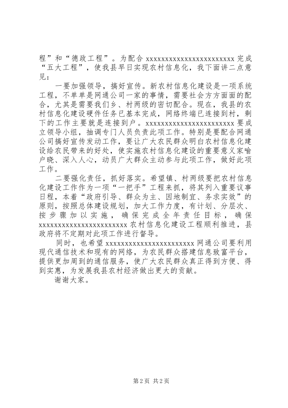 新农村信息服务站挂牌仪式讲话稿_第2页