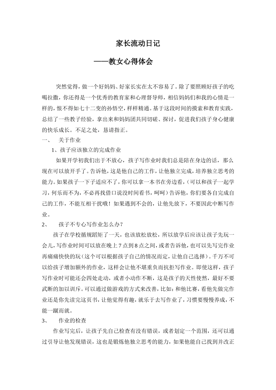家长流动日记_第1页