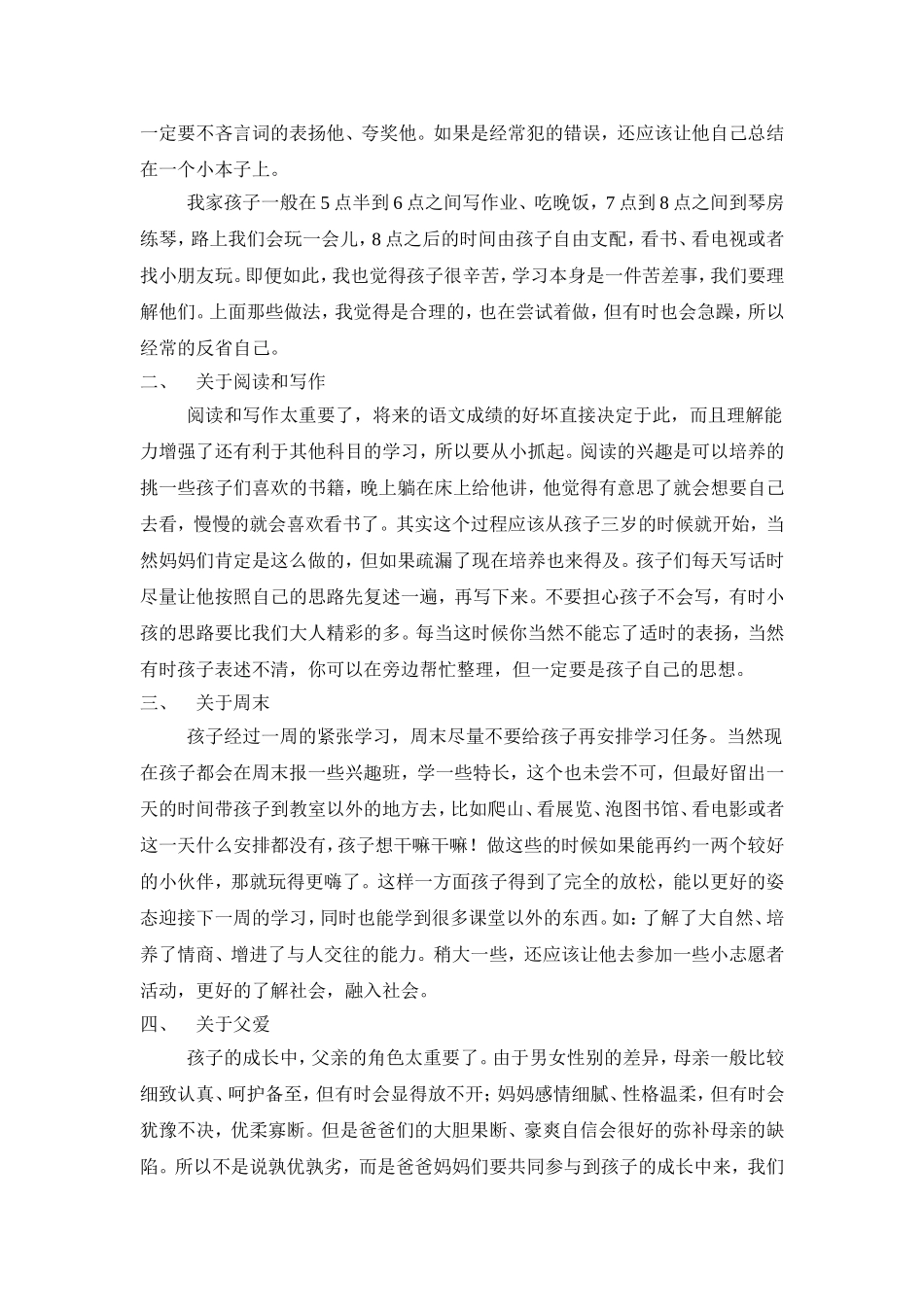 家长流动日记_第2页