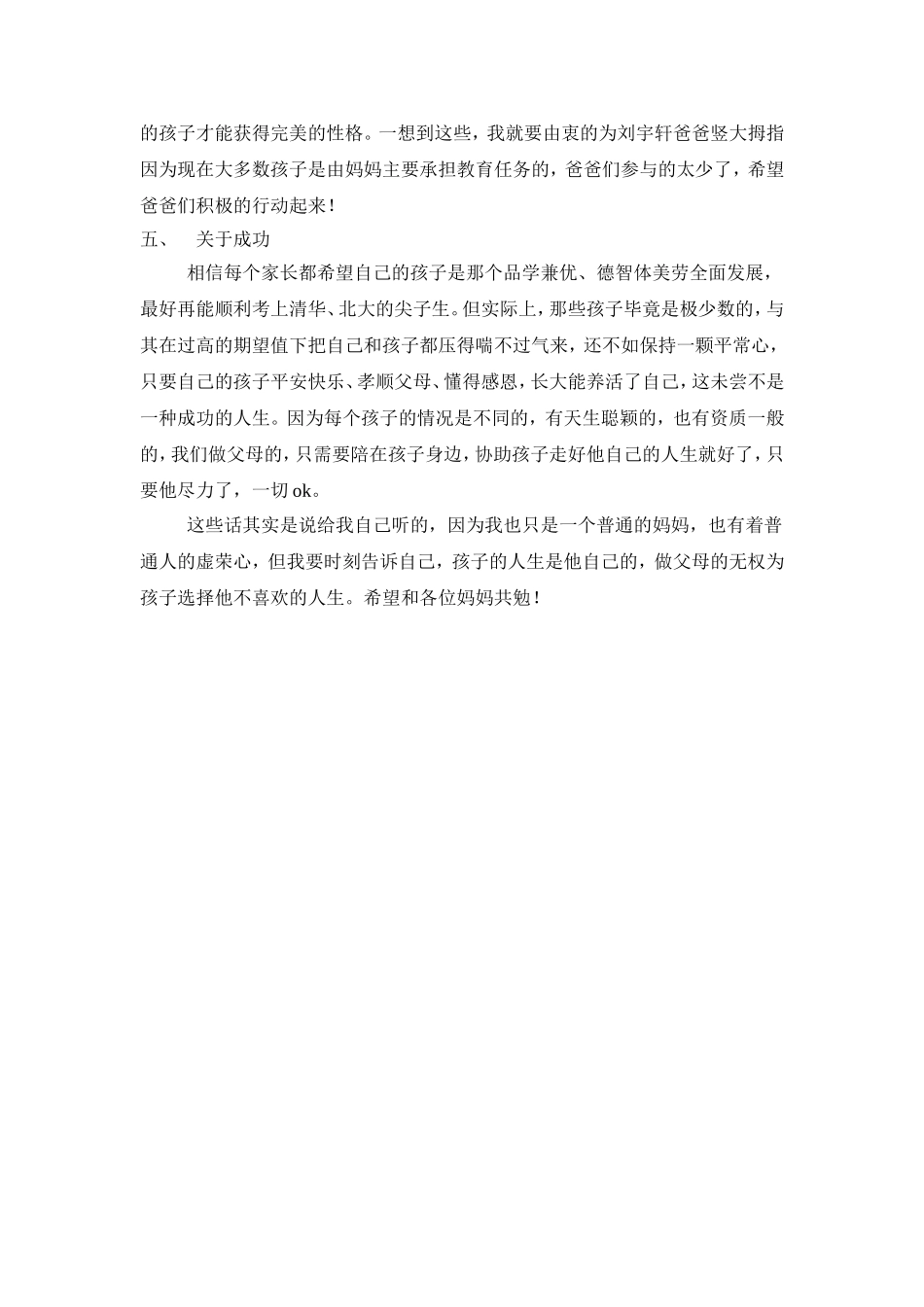 家长流动日记_第3页