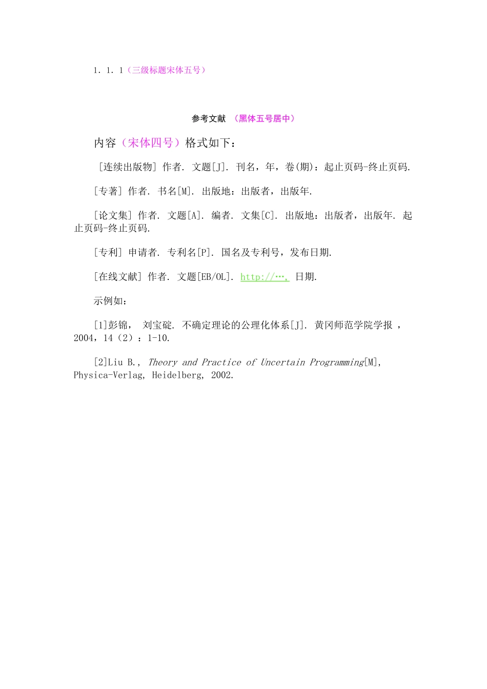 学术论文基本格式要求_第2页