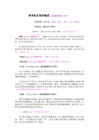 学术论文基本格式要求