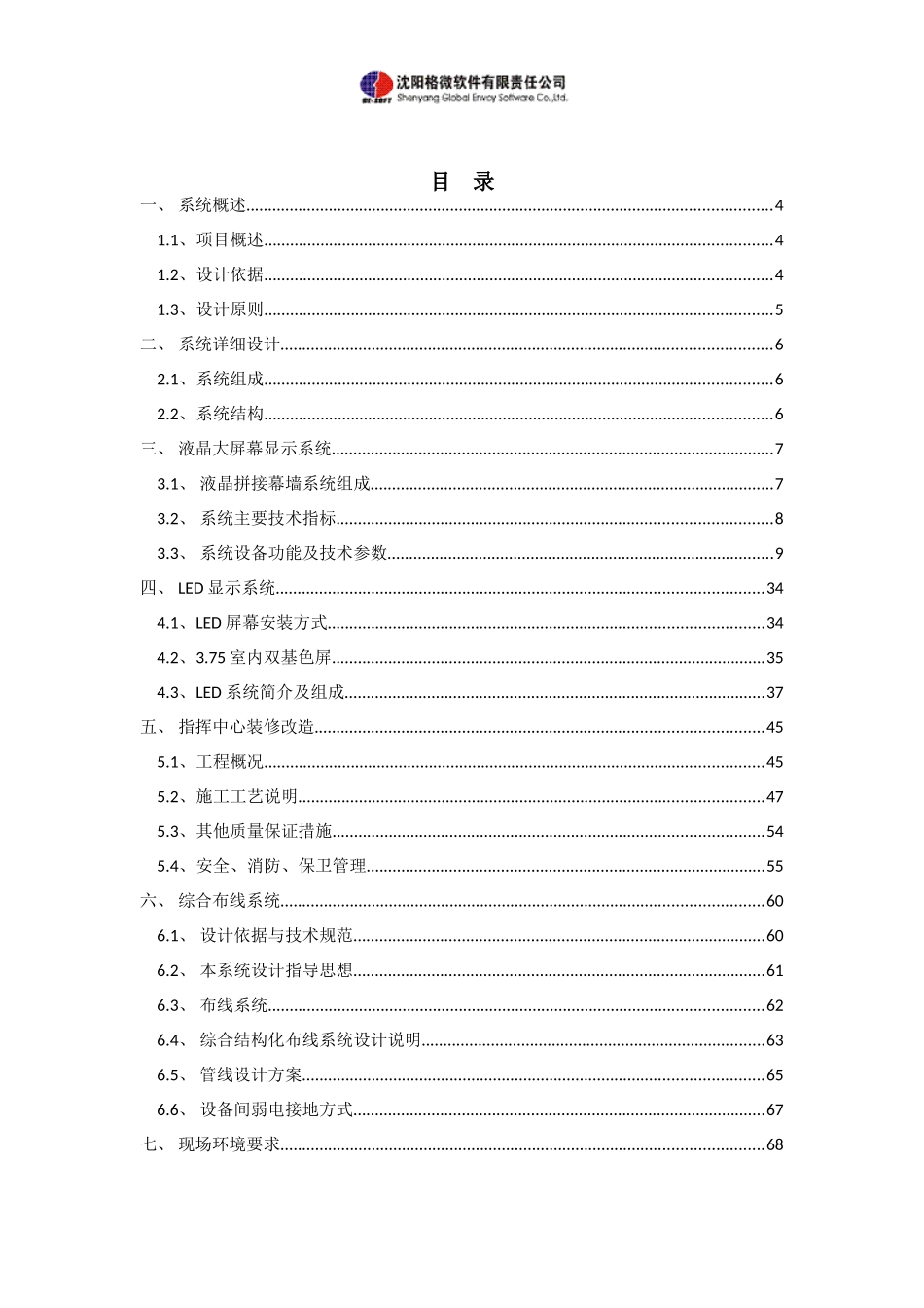 指挥中心工程系统方案_第2页