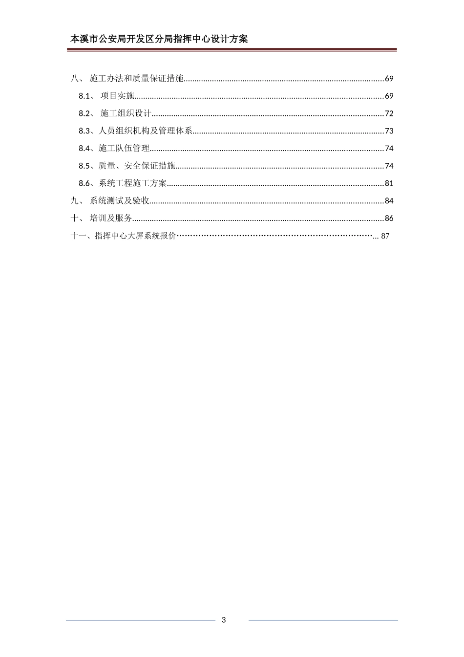 指挥中心工程系统方案_第3页