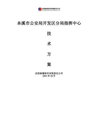 指挥中心工程系统方案