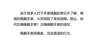 如何正确佩戴女表